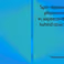 PhD Defence Tim Kokkeler | Spin-dependent phenomena in superconductor hybrid structures