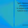 PhD Defence Tim Kokkeler | Spin-dependent phenomena in superconductor hybrid structures
